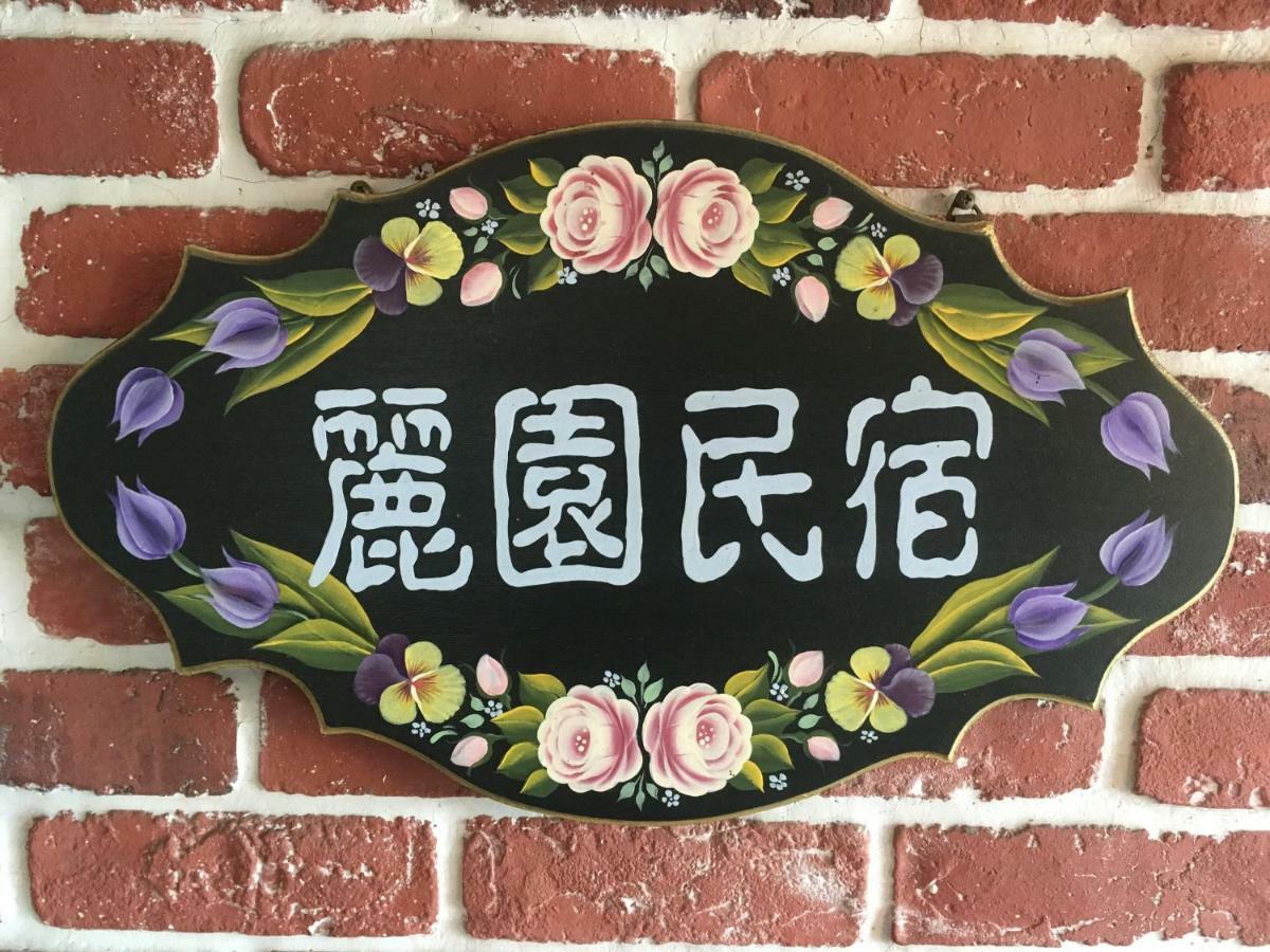 Dong Gang Li Yuan Homestay Donggang Exterior foto